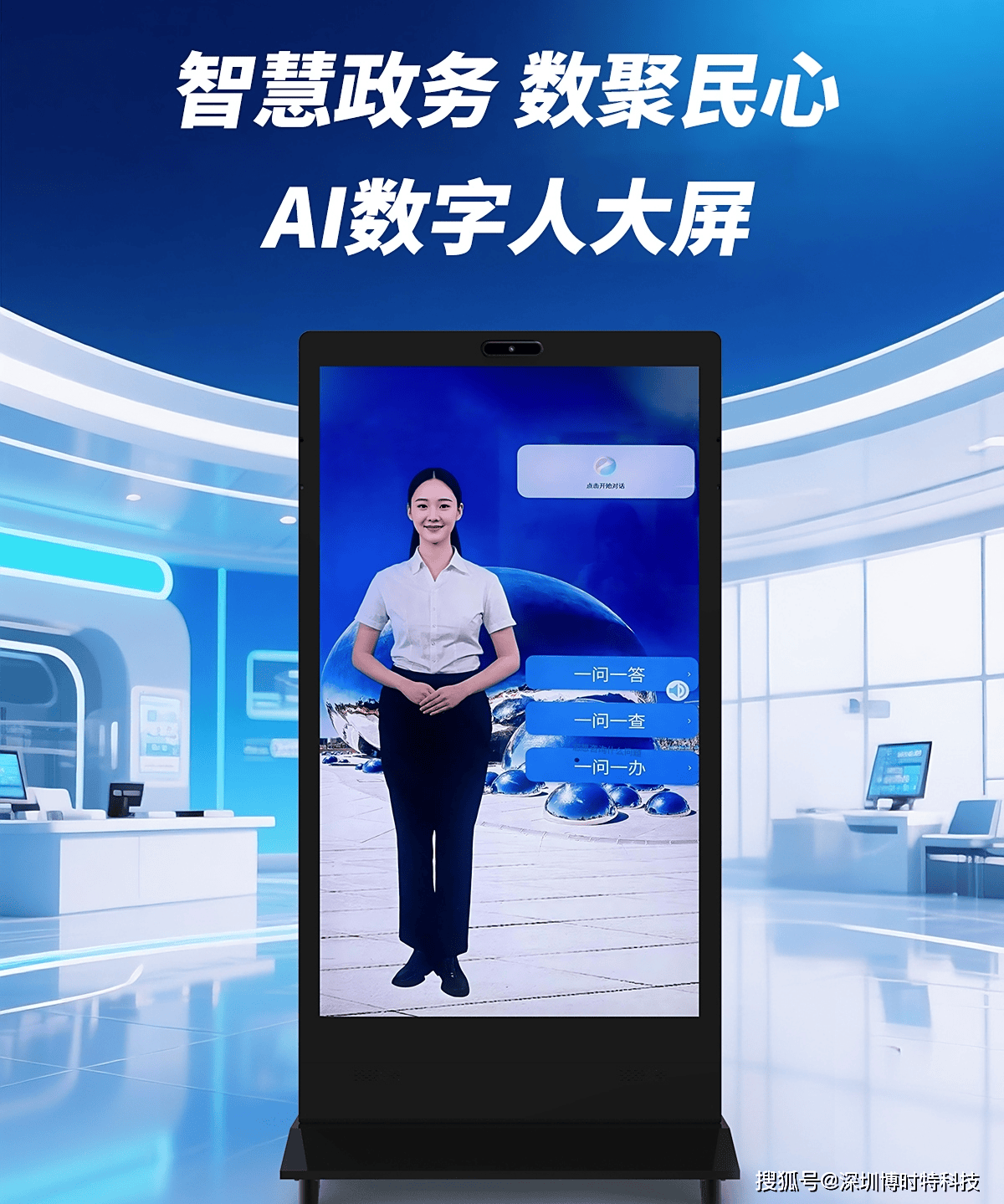 博時特數(shù)字人一體機AI廣告機 開啟智能數(shù)字廣告制作與投放新紀元